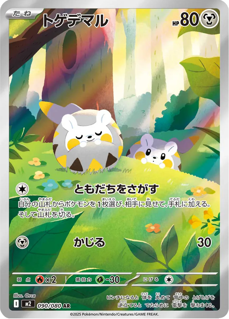 Pokemon Togedemaru 090/080 AR (Japanese)