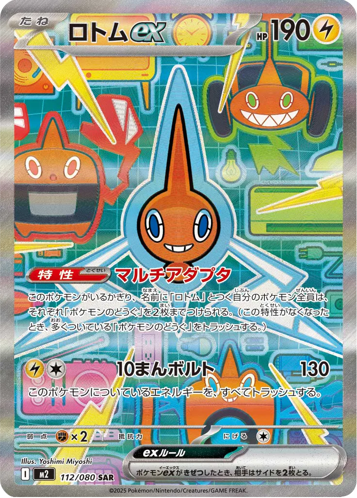 Pokemon Rotom ex 112/080 SAR (Japanese)
