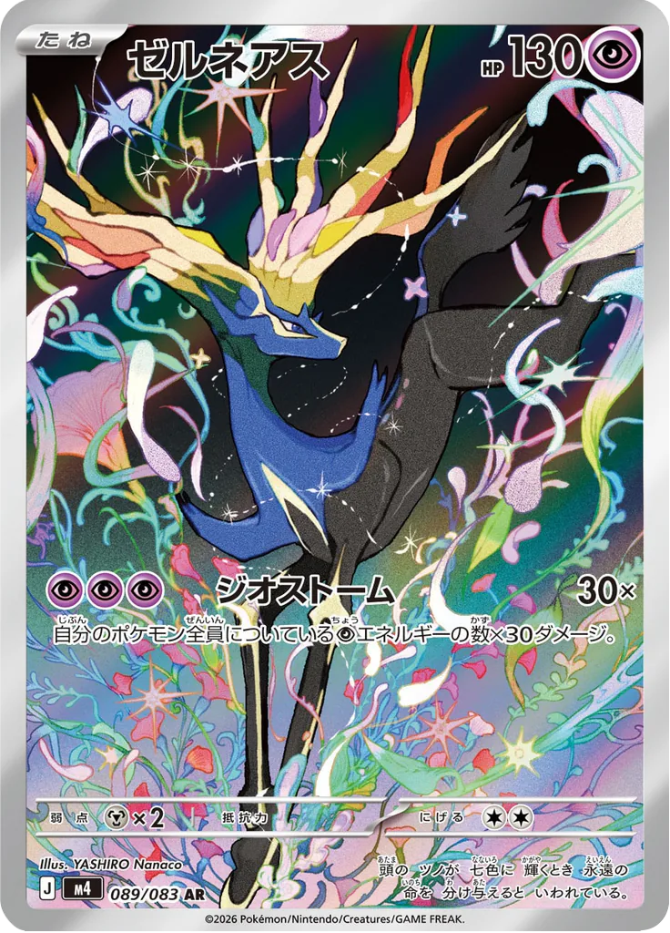 Pokemon Xerneas 089/083 AR (Japanese)