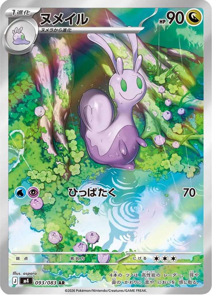 Pokemon Sliggoo 093/083 AR (Japanese)