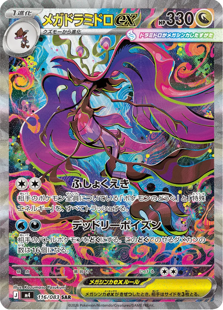 Pokemon Mega Dragalge ex 116/083 SAR (Japanese)