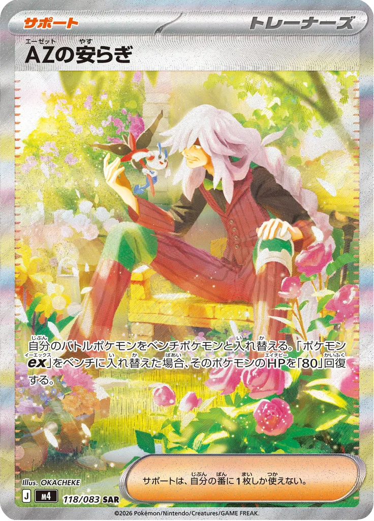 Pokemon AZ's Tranquility 118/083 SAR (Japanese)