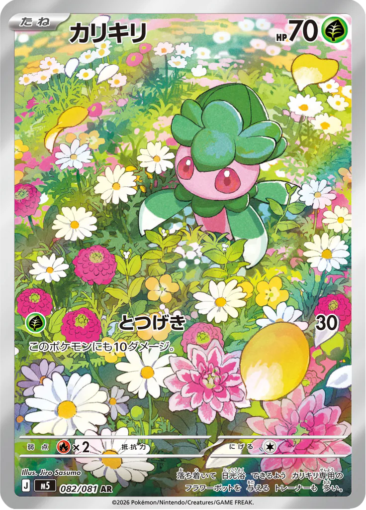 Pokemon Fomantis 082/081 AR (Japanese)