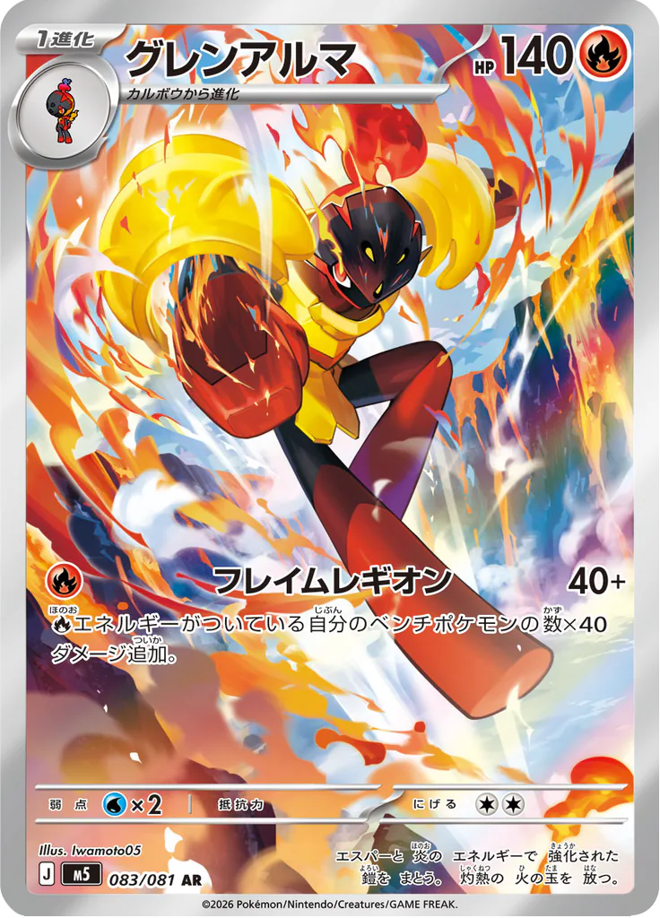 Pokemon Armarouge 083/081 AR (Japanese)