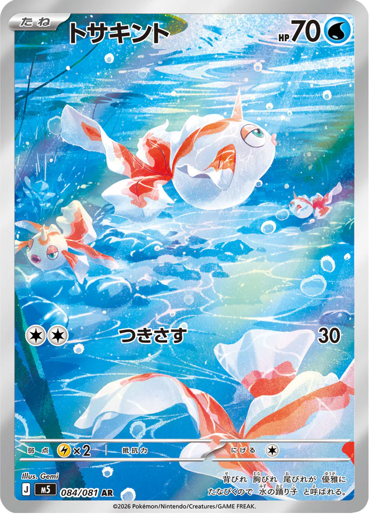 Pokemon Goldeen 084/081 AR (Japanese)