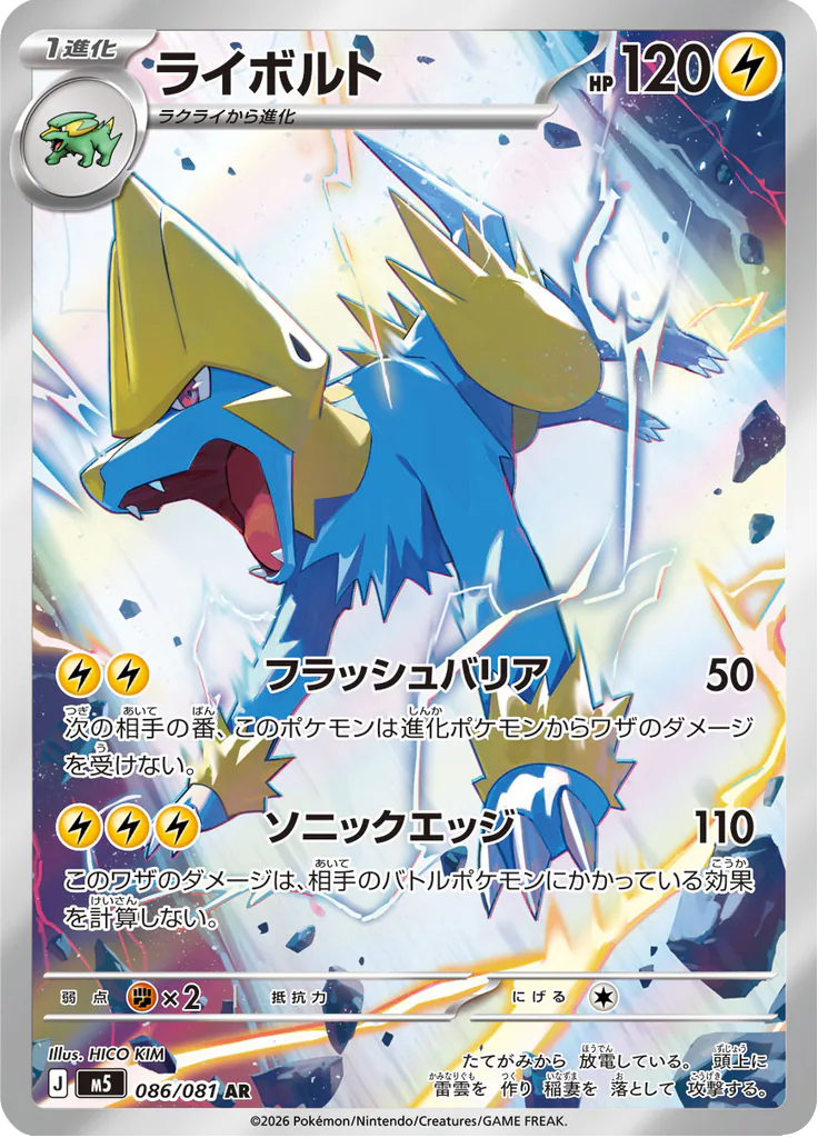Pokemon Manectric 086/081 AR (Japanese)
