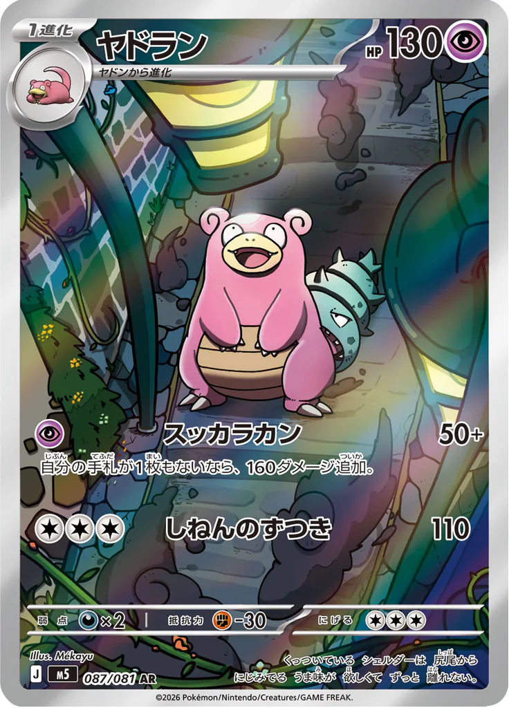 Pokemon Slowbro 087/081 AR (Japanese)