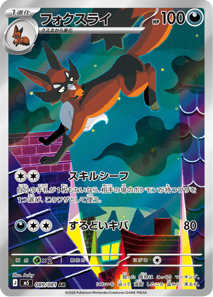 Pokemon Thievul 089/081 AR (Japanese)