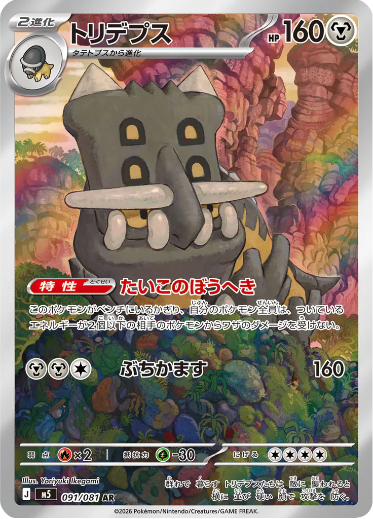 Pokemon Bastiodon 091/081 AR (Japanese)