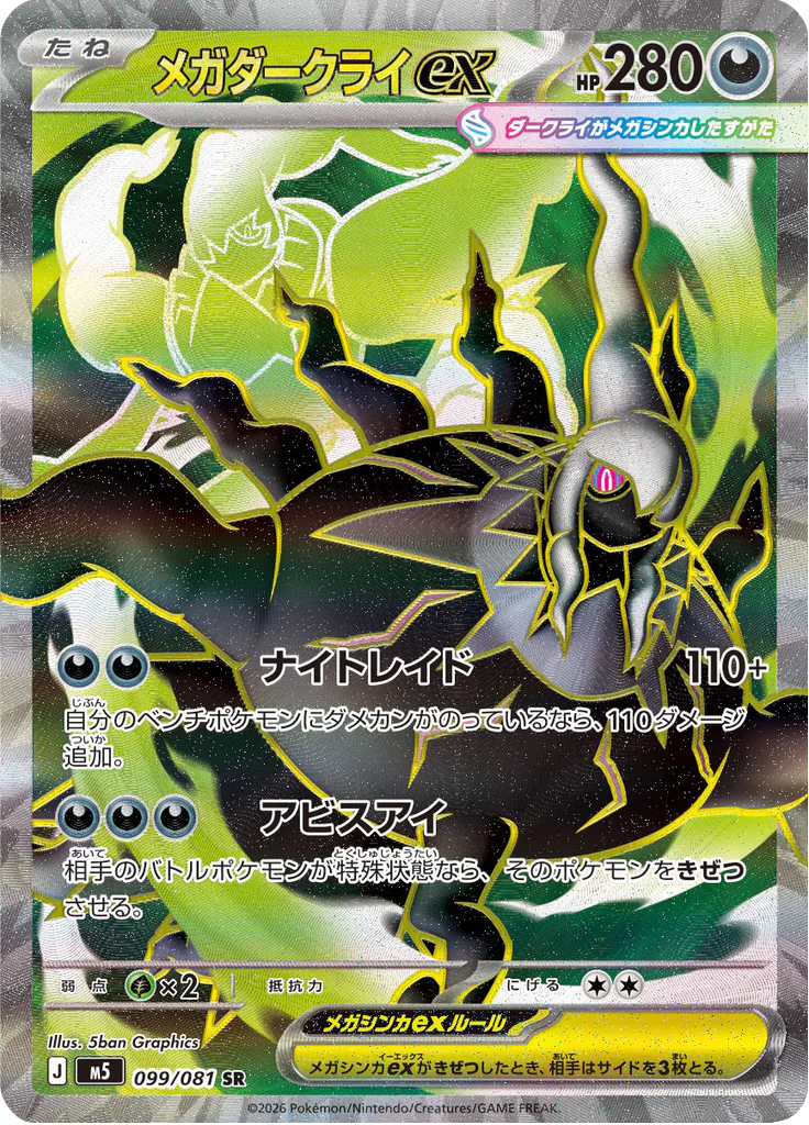 Pokemon Mega Darkrai ex 099/081 SR (Japanese)