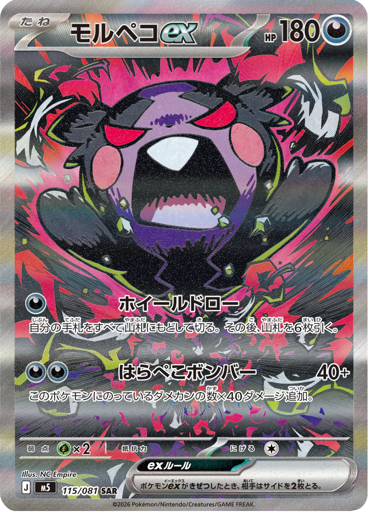 Pokemon Morpeko ex 115/081 SAR (Japanese)