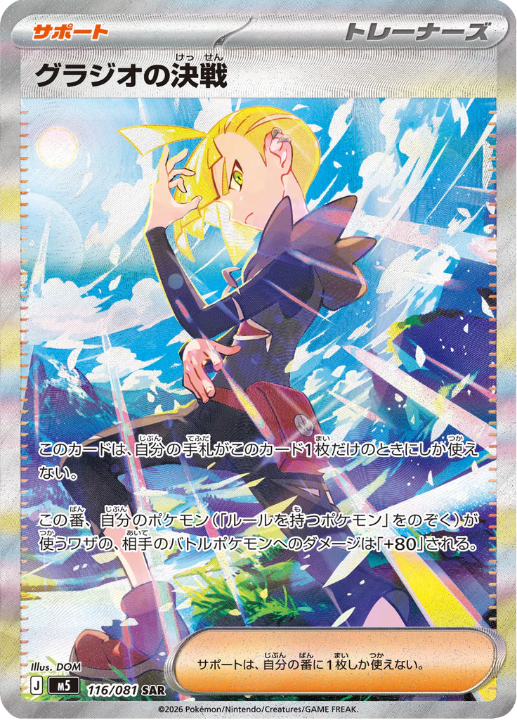 Pokemon Gladion's Showdown 116/081 SAR (Japanese)