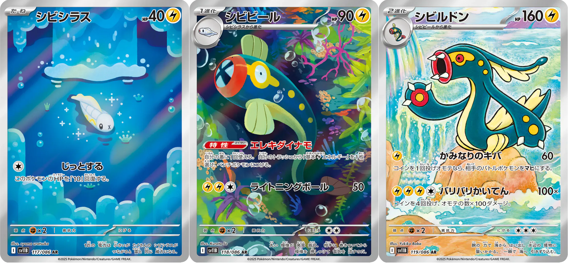 Pokemon Tynamo, Eelektrik, Eelektross 117+118+119/086 AR (Japanese) Connecting Art