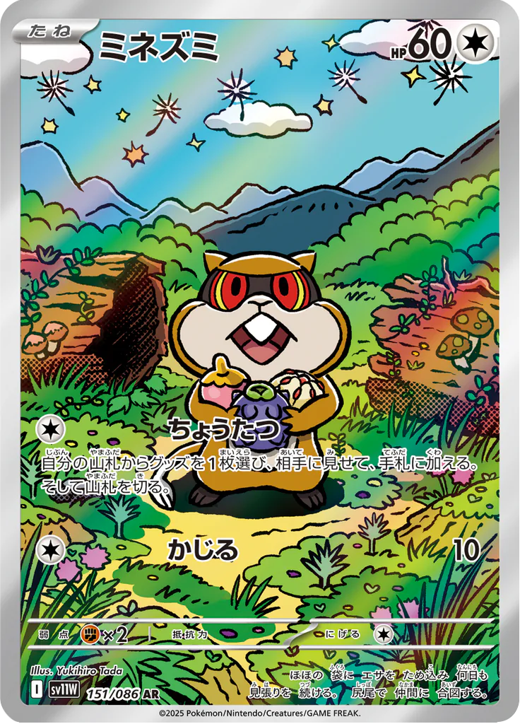 Pokemon Patrat 151/086 AR (Japanese)
