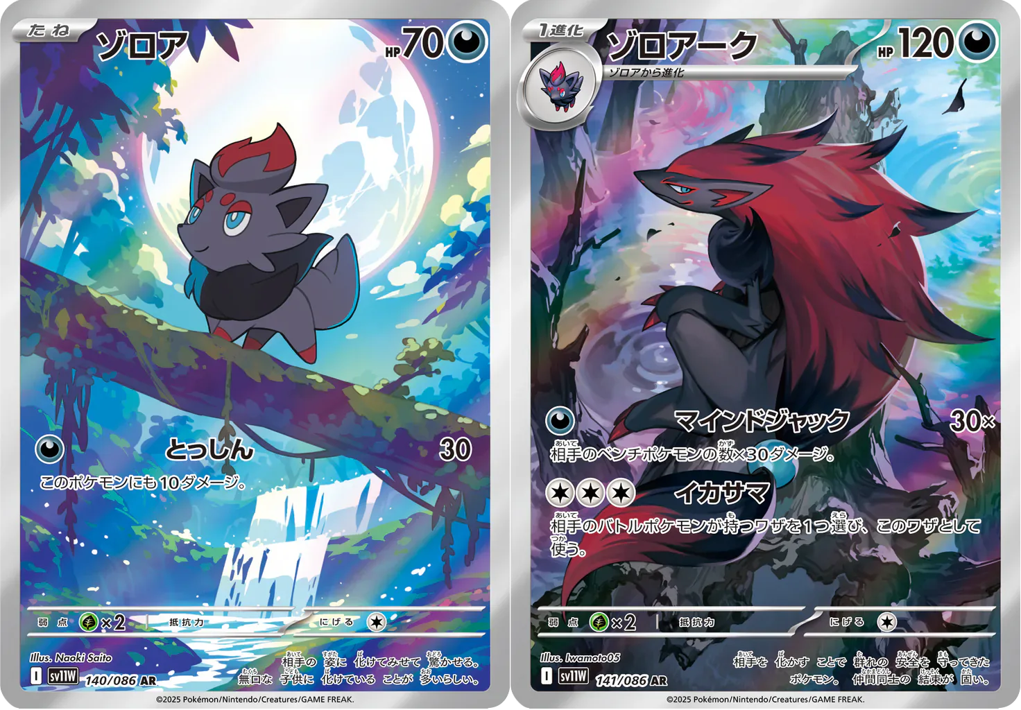 Pokemon Zorua, Zoroark 140+141/086 AR (Japanese) Connecting Art