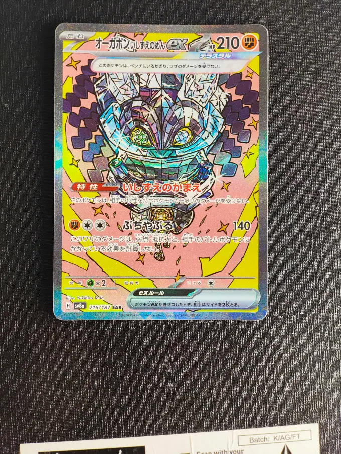 Pokemon Cornerstone Mask Ogerpon ex 216/187 SAR (Japanese)