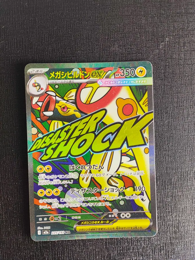 Pokemon Mega Eelektross ex 225/193 MA (Japanese)