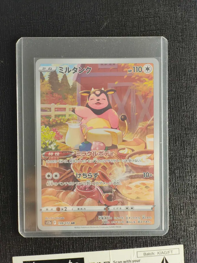Pokemon Miltank 199/172 AR (Japanese)