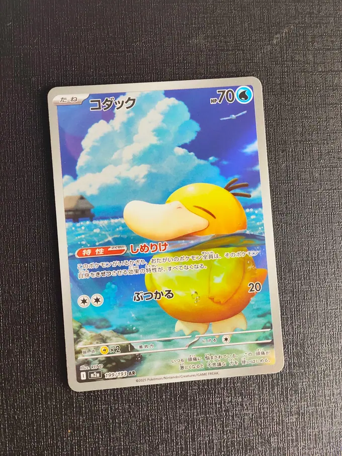 Pokemon Psyduck 199/193 AR (Japanese)