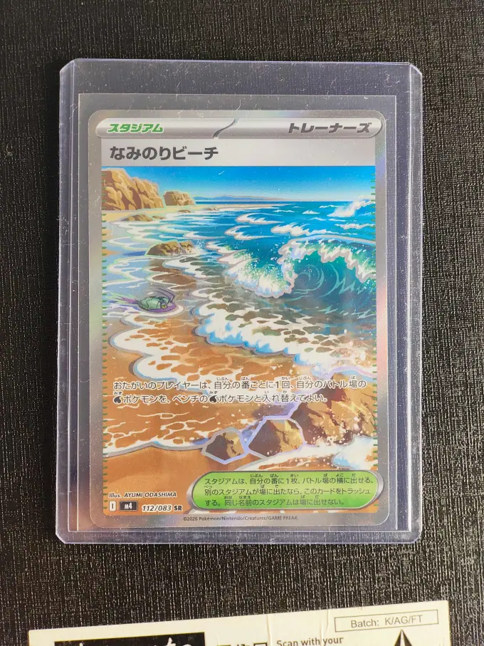 Pokemon Surfing Beach 112/083 SR (Japanese)